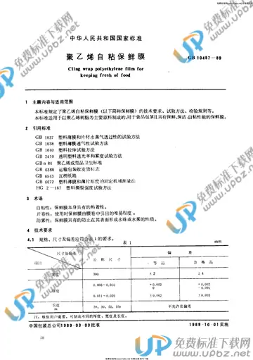 GB 10457-1989 免费下载