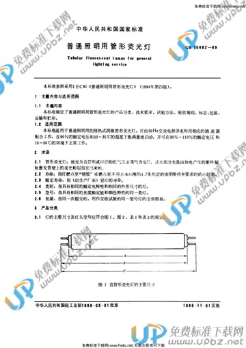 GB 10682-1989 免费下载