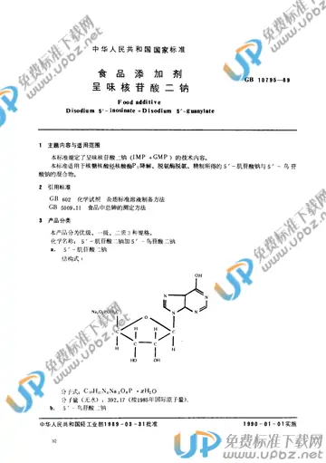 GB 10795-1989 免费下载