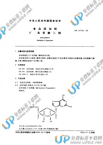 GB 10796-1989 免费下载