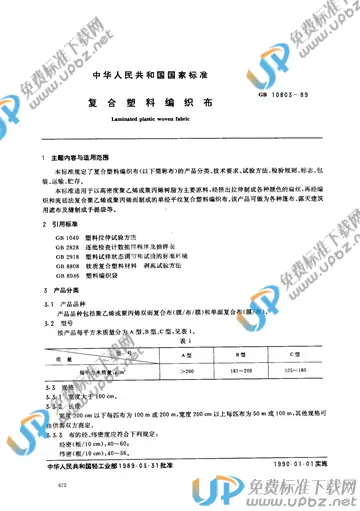 GB 10803-1989 免费下载