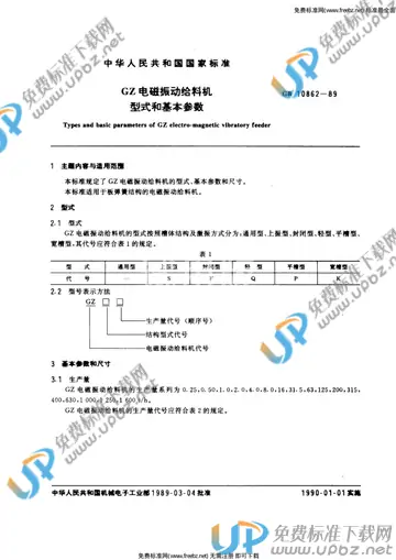 GB 10862-1989 免费下载