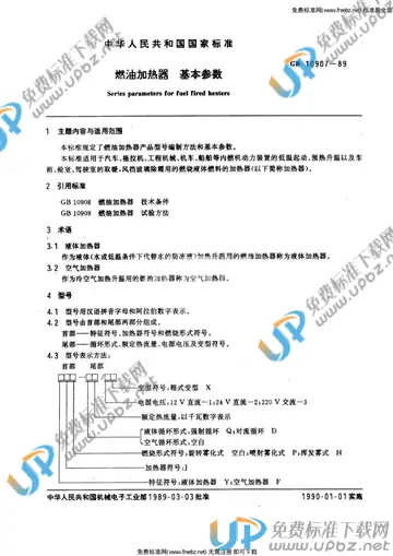 GB 10907-1989 免费下载