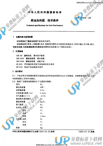 GB 10908-1989 免费下载