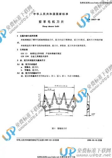 GB 10937-1989 免费下载