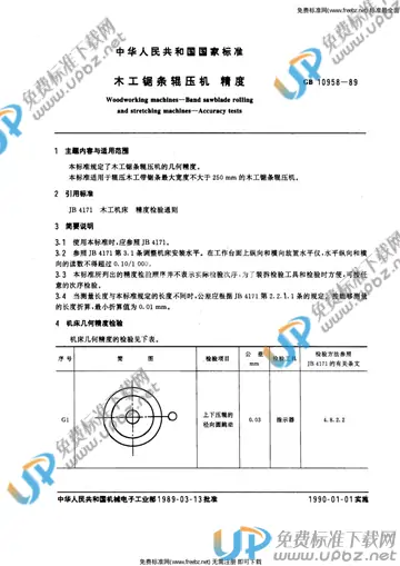 GB 10958-1989 免费下载