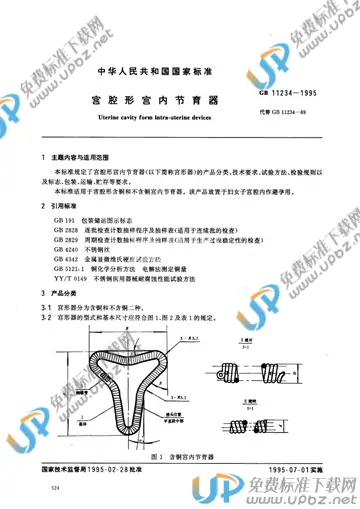 GB 11234-1995 免费下载