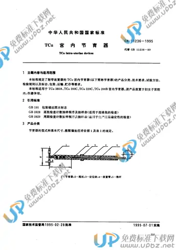 GB 11236-1995 免费下载