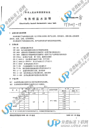 GB 11240-1989 免费下载