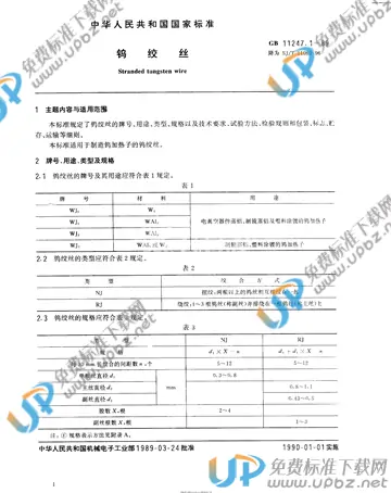 GB 11247.1-1989 免费下载