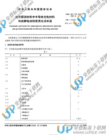 GB 11294-1989 免费下载