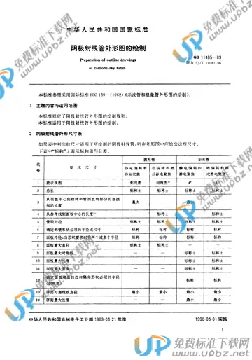 GB 11485-1989 免费下载