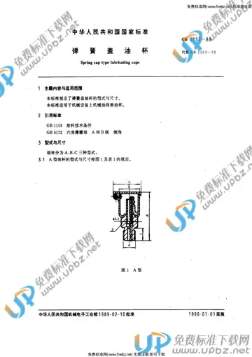 GB 11157-1989 免费下载