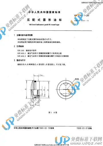 GB 1160.1-1989 免费下载