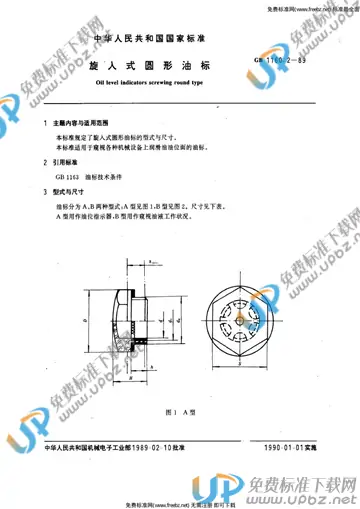 GB 1160.2-1989 免费下载