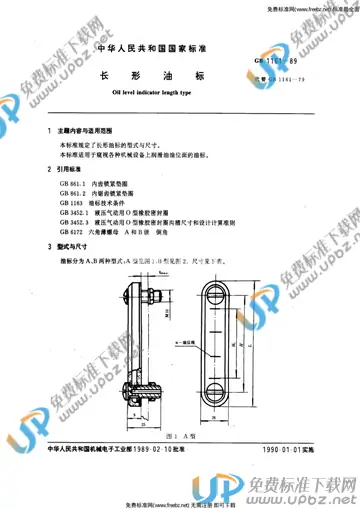 GB/T 11161-1989 免费下载