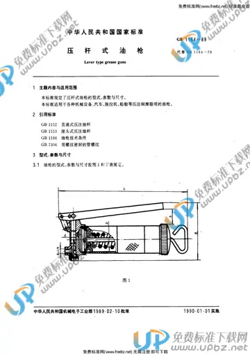 GB 11164-1989 免费下载