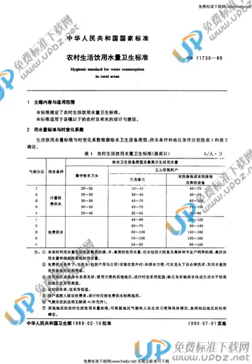 GB 11730-1989 免费下载