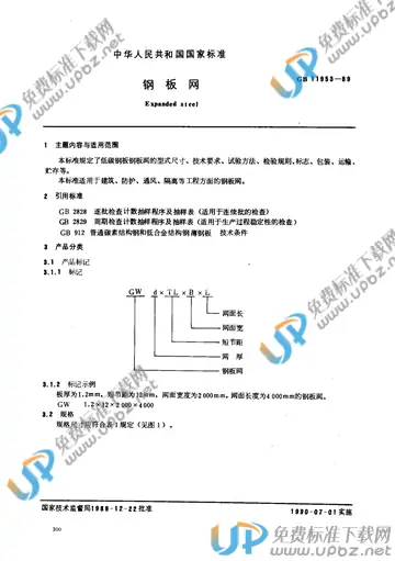 GB 11953-1989 免费下载