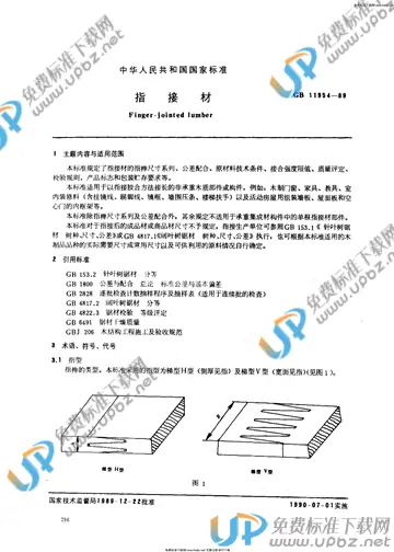 GB 11954-1989 免费下载