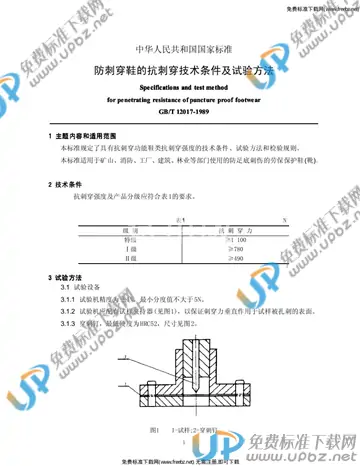 GB 12017-1989 免费下载