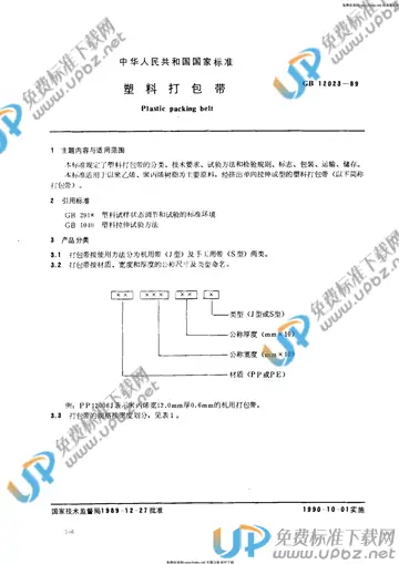 GB 12023-1989 免费下载