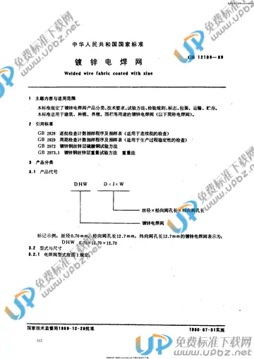 GB 12108-1989 免费下载