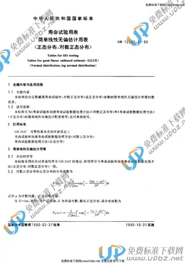 GB 12282.4-1990 免费下载