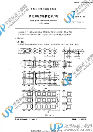 GB 1243.1-1983 免费下载