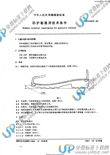 GB 12623-1990 免费下载