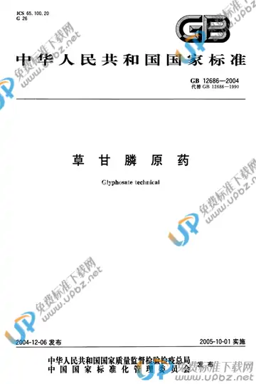 GB 12686-2004 免费下载