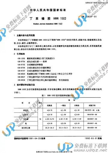 GB 12824-1991 免费下载