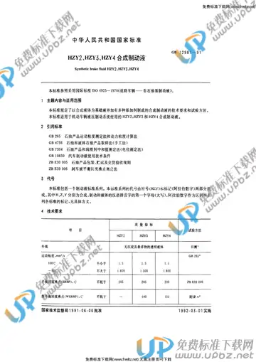 GB 12981-1991 免费下载