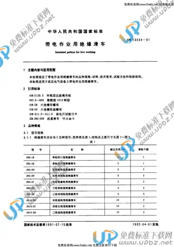 GB 13034-1991 免费下载