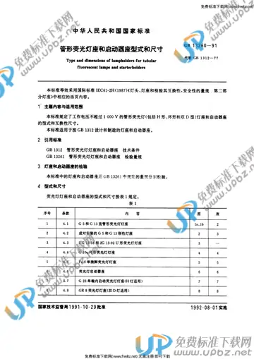 GB 13260-1991 免费下载