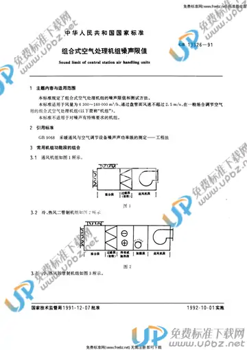 GB 13326-1991 免费下载