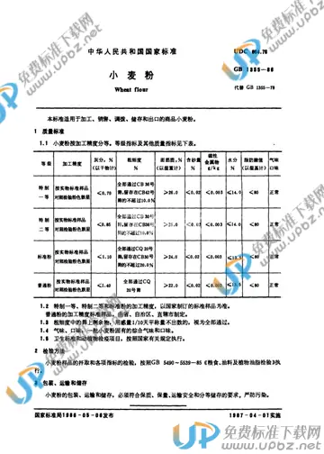 GB 1355-1986 免费下载