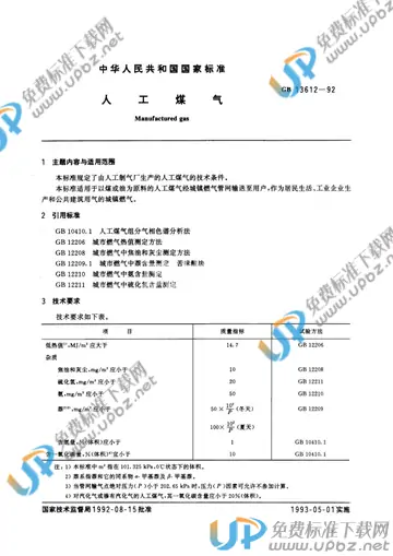 GB 13612-1992 免费下载