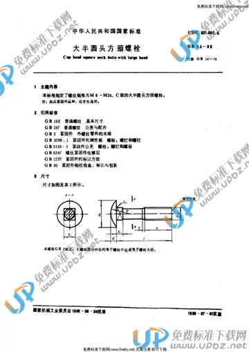 GB 10014-1988 免费下载