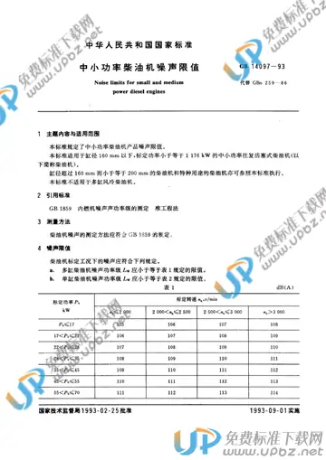 GB 14097-1993 免费下载