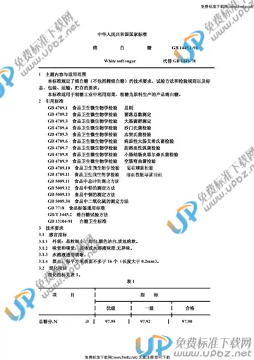 GB 1445.1-1991 免费下载