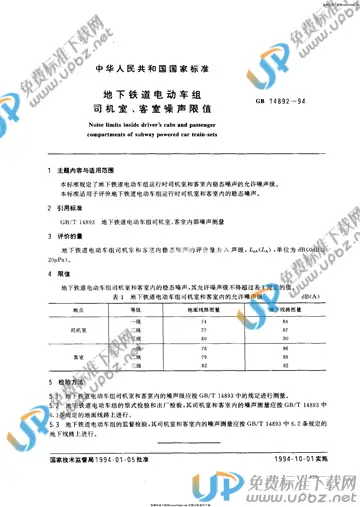GB 14892-1994 免费下载