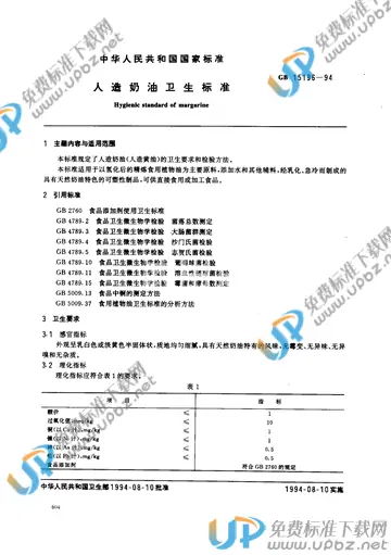 GB 15196-1994 免费下载