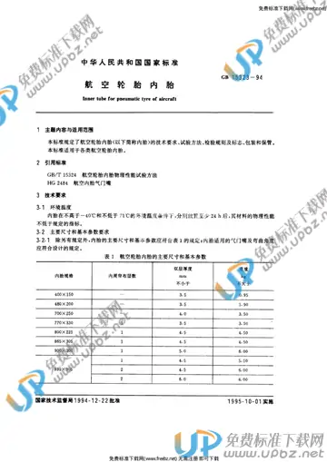 GB 15323-1994 免费下载