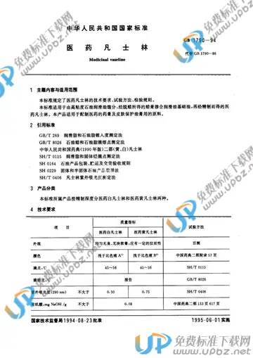 GB 1790-1994 免费下载