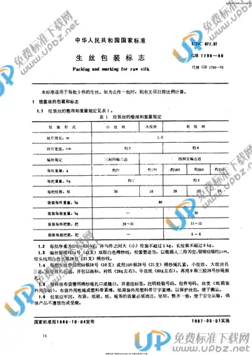 GB 1799-1986 免费下载