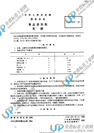 GB 2023-1980 免费下载