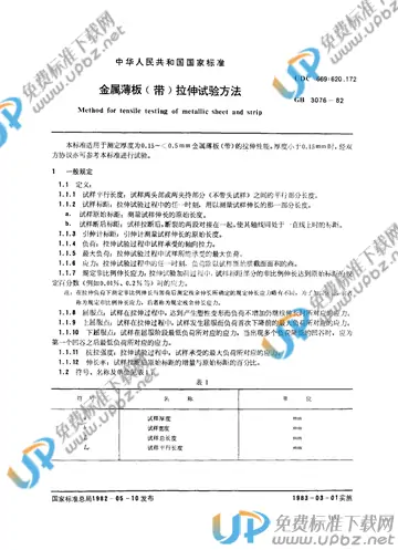 GB 2039-1980 免费下载