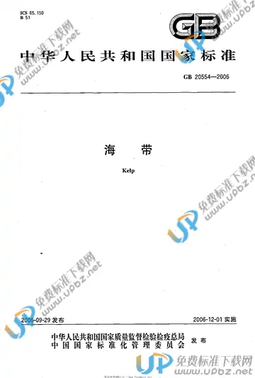 GB 20554-2006 免费下载