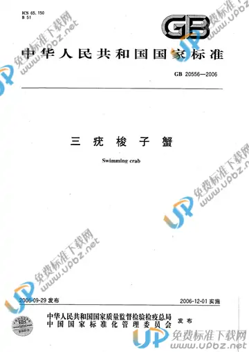 GB 20556-2006 免费下载